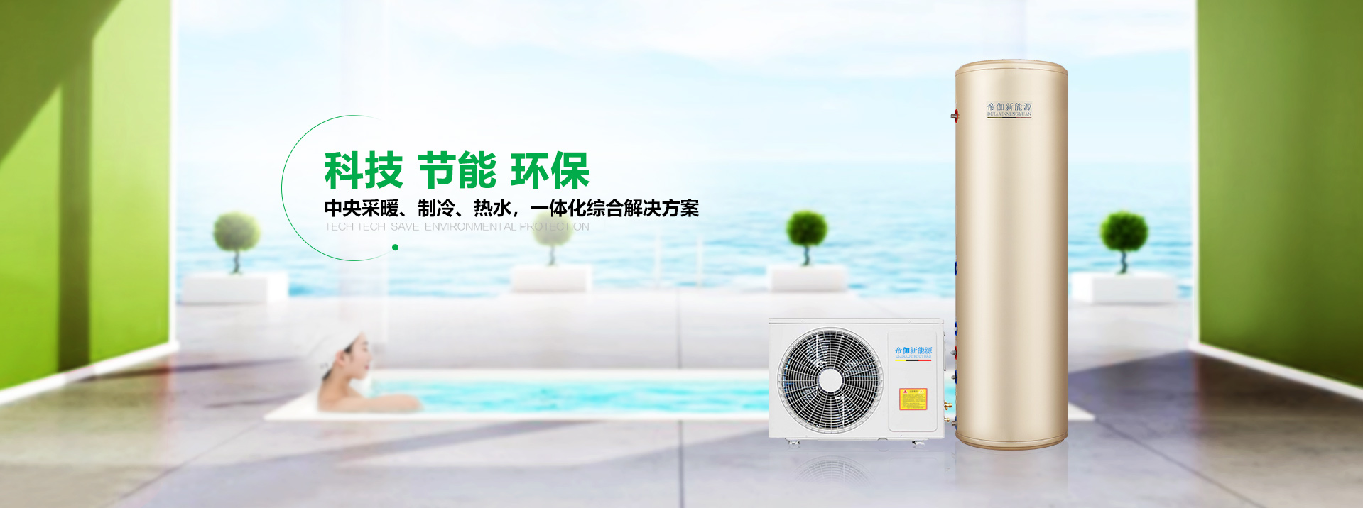 廣東空氣能廠家